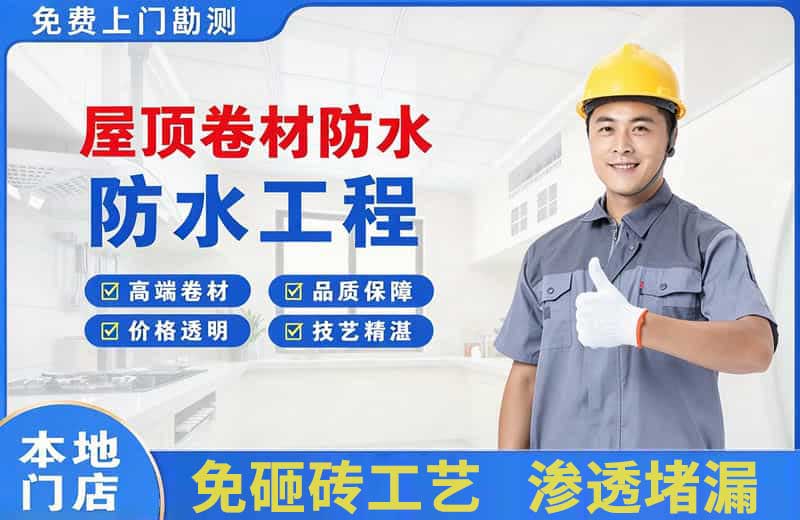 金川屋顶卷材防水
